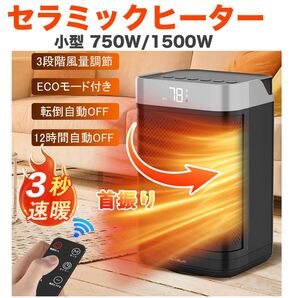 セラミックヒーター リモコン付き 小型 3段階温度設定 過熱保護