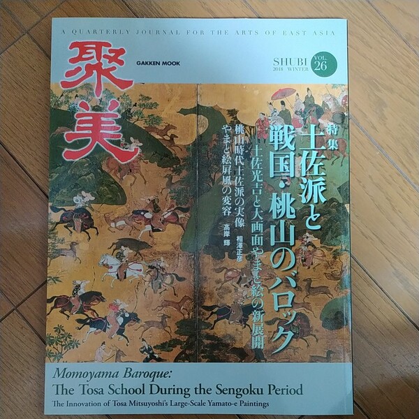 聚美 Vol.26