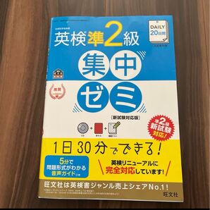 DAILY20日間英検準2級集中ゼミ 一次試験対策