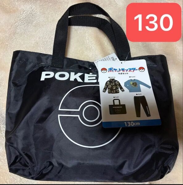 ポケモン 4点セット 130cm