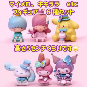 サンリオ フィギュア6種セット マイメロ、クロミ、ポムプリ、シナモ、キキララ 海外製品です。