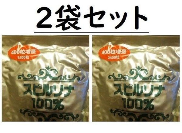 @@スピルリナ100% (200mgX2400粒)2袋(賞味期限2026年6月)
