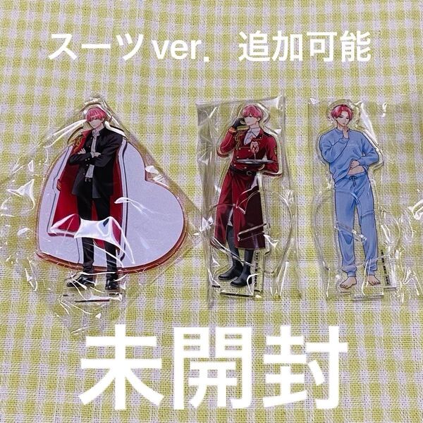 ピンクとハバネロ アクリルスタンド 黒瀬彗 3種セット スーツver.追加可能 アクスタ