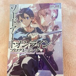 劇場版 ソードアート・オンライン プログレッシブ 星なき夜のアリア 特典小説 その次の日 SAO 川原礫