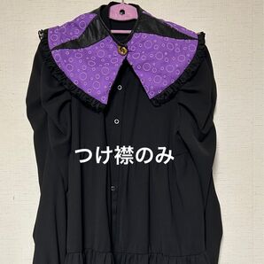 ディズニーストア限定 販売終了 アースラ つけ襟