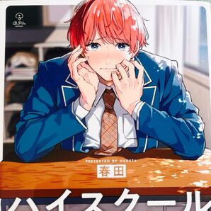 春田 ハイスクールラララブ BLコミック