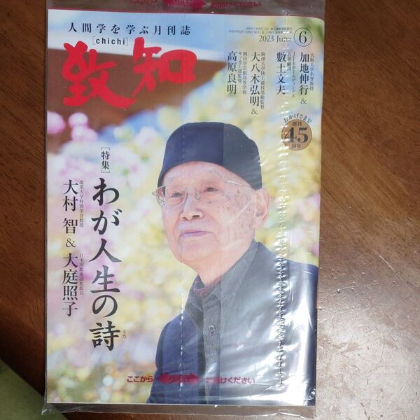 致知 人間学を学ぶ月刊誌