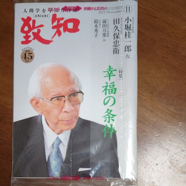 致知 人間学を学ぶ月刊誌