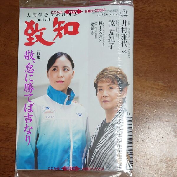 致知 人間学を学ぶ月刊誌