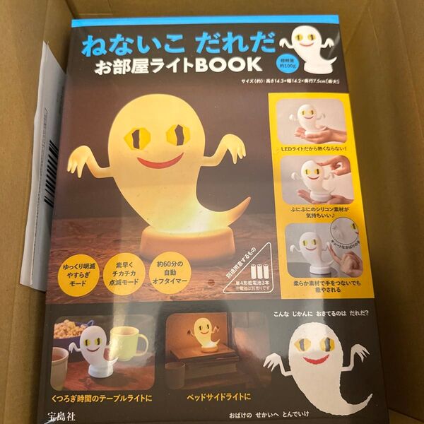 ねないこ だれだ お部屋ライトBOOK