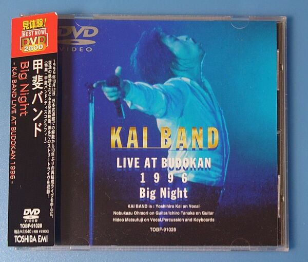 【特集・大森信和さん】甲斐バンド『BIG NIGHT -KAI BAND LIVE AT BUDOKAN 1996-』DVD