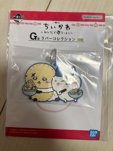 ちいかわ 一番くじ G賞ラバーコレクション ラバーチャーム
