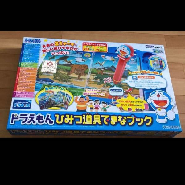 ドラえもん ひみつ道具でまなブック