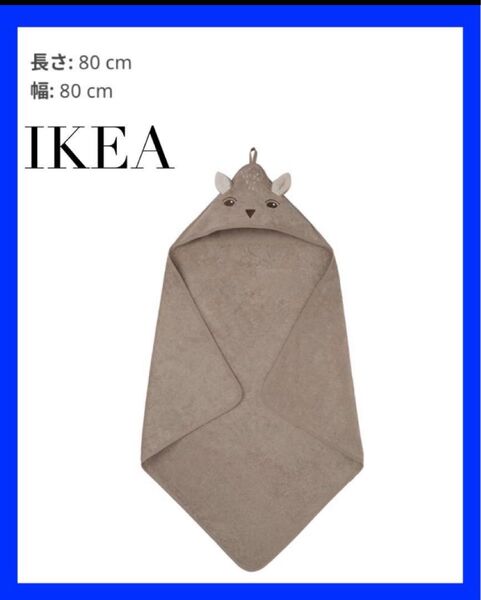 廃盤 IKEA TROLLDOM トロルドムベビータオル フード付き, シカ
