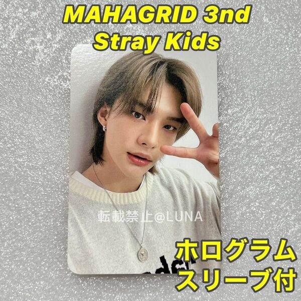 straykids スキズ mahagrid トレカ マハグリ ヒョンジン 3nd 公式 正規品
