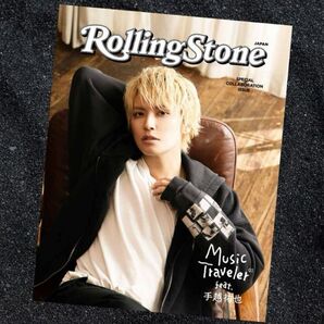 JR東海「推し旅」×Rolling Stone Japan 限定小冊子 手越祐也