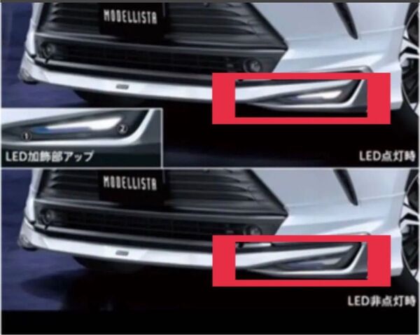 モデリスタ AVANT EMOTIONAL STYLE フロントスポイラー用LED 80ハリアー