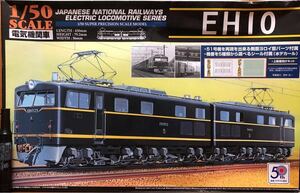  new goods electric locomotive EH10 JNR 1|50 scale experienced person model Aoshima yoroi window attached big size not yet constructed 