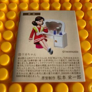 海洋堂 タイムスリップグリコ 第4弾 リカちゃん 未展示品
