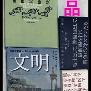 【美品】戦争請負会社+文明 : 西洋が覇権をとれた6つの真因