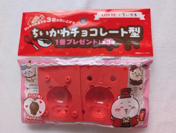 【未開封】2025年 ロッテ ちいかわ チョコレート型 ちいかわ