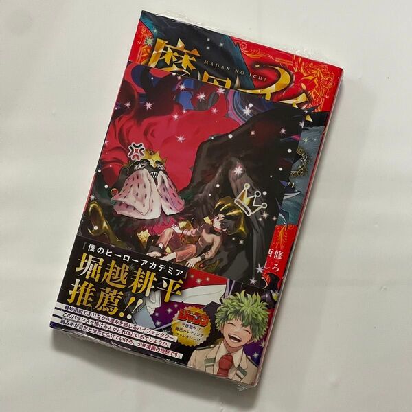 新品 シュリンク付 魔男のイチ 1巻 初版 TSUTAYA特典 イラストカード付