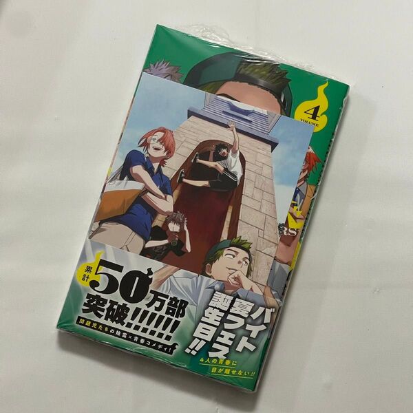 初版 新品 シュリンク付 ファントムバスターズ 4巻 TSUTAYA特典 イラストカード付