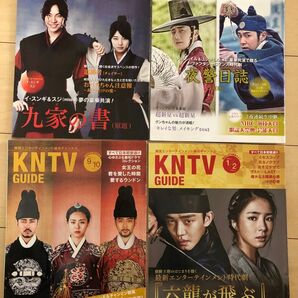KNガイド誌4冊 時代劇表紙