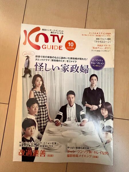 KNTVガイド誌 『怪しい家政婦』裏表紙イミンホ