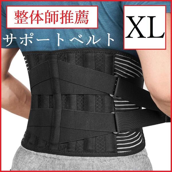 コルセット XL 腰ベルト 腰用 #C15# サポートベルト 腰痛ベルト 腰サポーター 骨盤ベルト 腰ベルト 腰椎コルセット