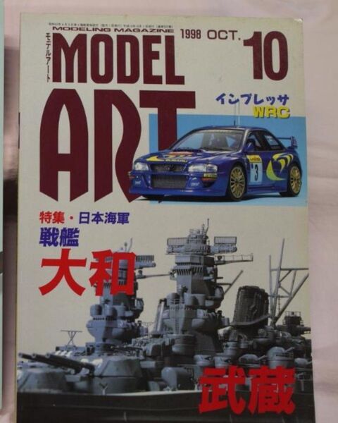 モデルアート 1996年10月号 大和 インプレッサWRC