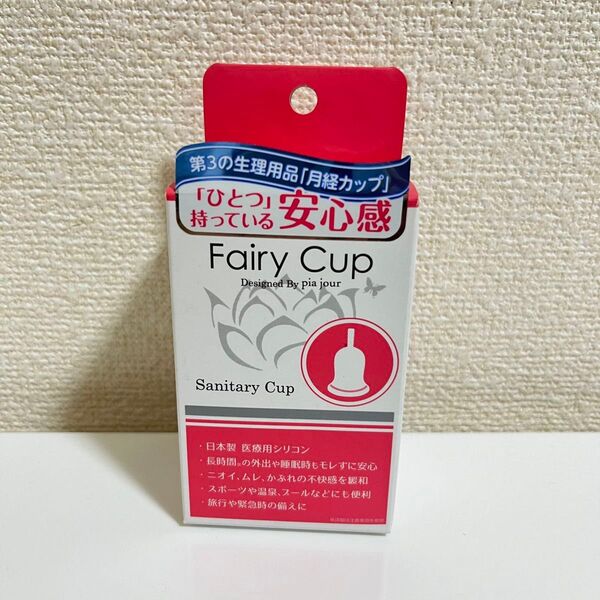 月経カップ fairy cup