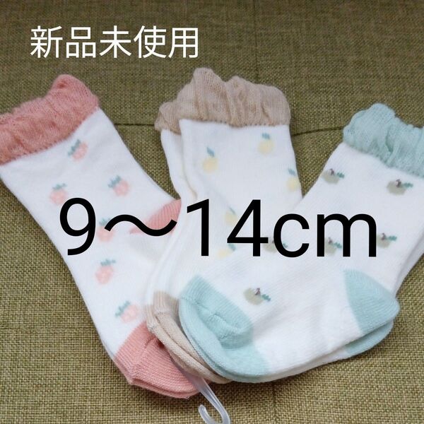 【新品未使用】ベビー 靴下 ベビー ソックス 9〜14cm 可愛い靴下