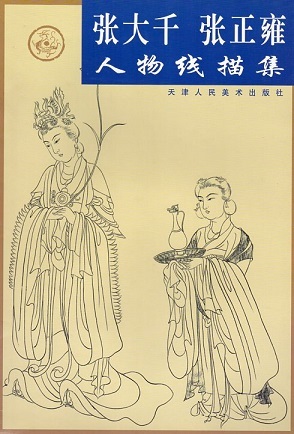 9787530522172 تشانغ داي شين تشانغ تشنغ يونغ رسومات الشكل اللوحة الصينية, تلوين, كتاب فن, مجموعة, آحرون
