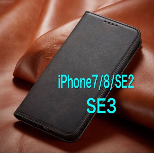 iPhone7 iPhone8 SE2 SE3 手帳型 スマホカバー 黒 人気 背面収納