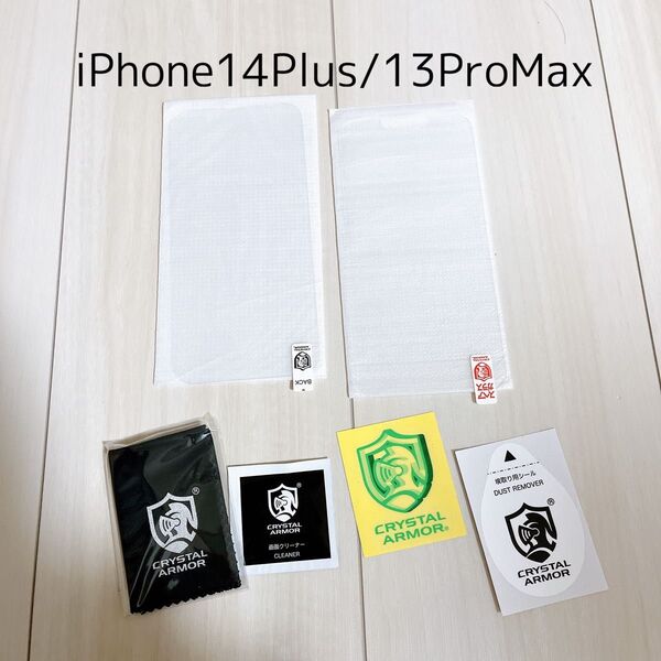 iPhone14Plus/13ProMax 画面保護フィルム