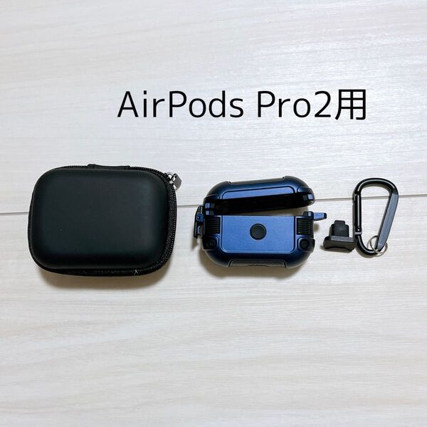 AirPods Pro2用 ケース
