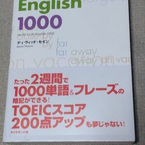 【希少参考書】しりとりEnglish 1000 ディヴィッド・セイン/著