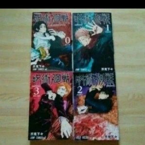 呪術廻戦 0巻1巻2巻3巻 東京都立呪術高等専門学校