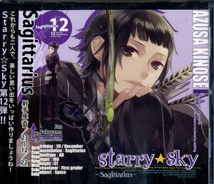 即決『同梱歓迎』CD 星座彼氏シリーズVol.12 Starry☆Sky Sagittarius 音楽◎CDDVD多数出品中♪ｚ177