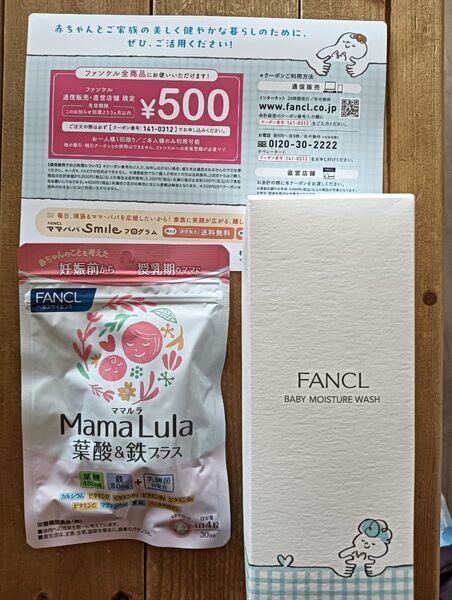 「ファンケル ベビー全身泡ウォッシュ」「ママルラ 葉酸&鉄プラス」 ファンケル