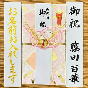筆耕付き!【婚礼祝金封 〜3万円】御祝儀袋《千代紙パステルピンク》婚礼祝 のし袋 お祝い袋 金封 新品 慶事 代筆 筆耕