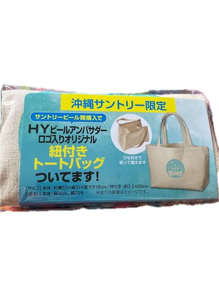 値下げ 未開封 HYトートバッグ