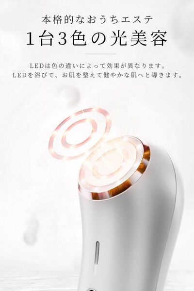 「新品」美顔器 EMS 3色LED 光エステ 4モード 3段階レベル 超音波振動