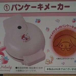 【新品未使用未開封】マイメロディ パンケーキメーカー 一番くじ