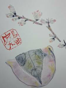 Art hand Auction 片岡 鶴太郎, 【桜もち】, 希少画集画, 状態良好, 四季, 自然, 新品額 額装付, 送料無料, 絵画, 油彩, 自然, 風景画