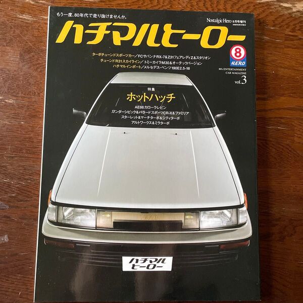 ハチマルヒーロー ホットハッチ