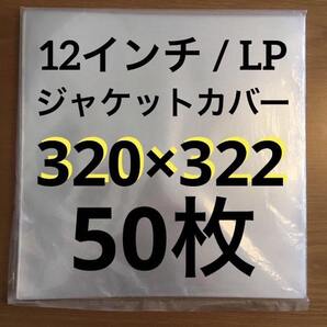 ジャストLサイズ ビニール外袋 50枚 0.09mm 320×322 レコード外袋 厚口 日本製 外袋 レコード用ビニール 12インチ / LP