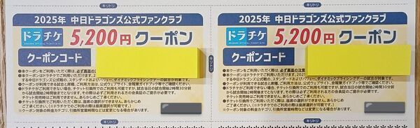 ドラチケ クーポン
