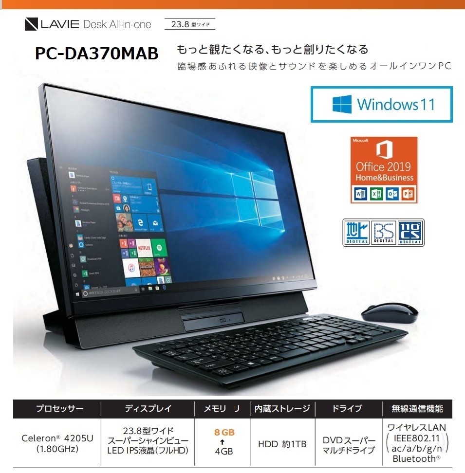 Yahoo!オークション -「lavie desk all-in-one da370」の落札 Yahoo!オークション -「lavie desk all-in-one da370」の落札